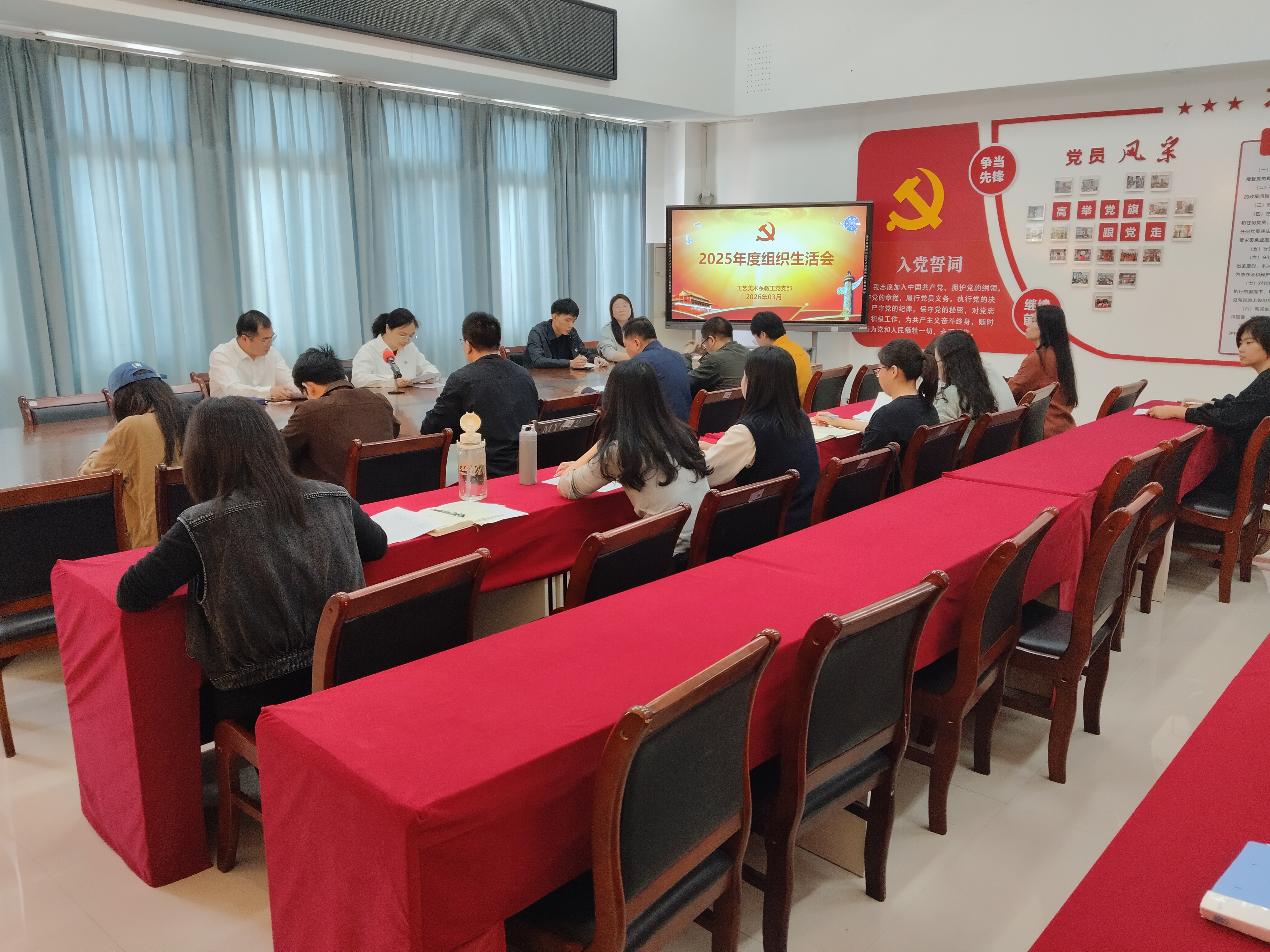 深学细照强作风 凝心聚力促发展  ——工艺美术系教工党支部召开2025年度组织生活会