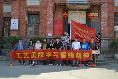工艺美院学习雷锋精神活动