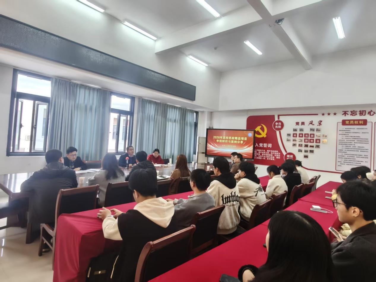 明方向 强本领 创精品—我系举办2026年高校思政精品项目申报专题分享