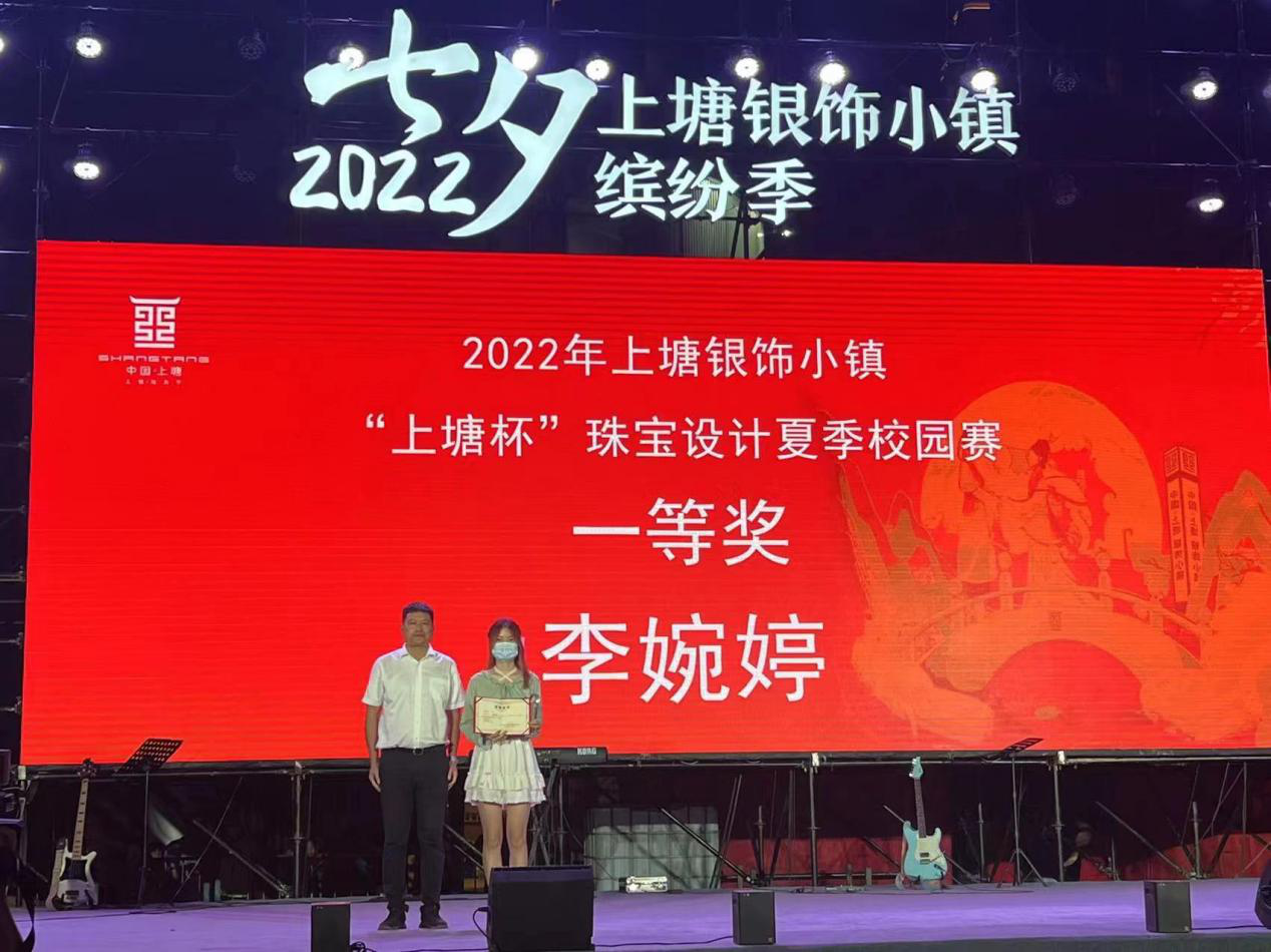 我院学生在2022年上塘银饰小镇“上塘杯”珠宝设计夏季校园赛取得佳绩