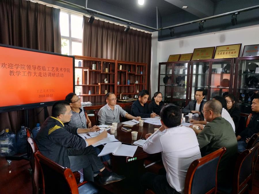 任清华副院长带队到工艺美术学院开展教学工作大走访调研