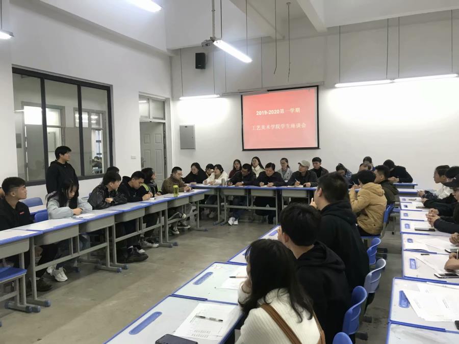 工艺美术美院召开2019-2020第一学期学生座谈会