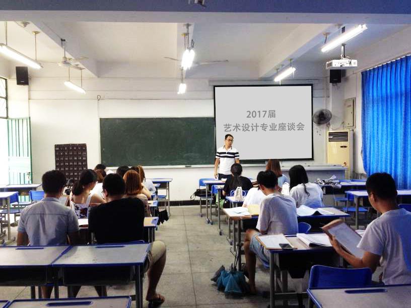 2017届艺术设计专业毕业生座谈会