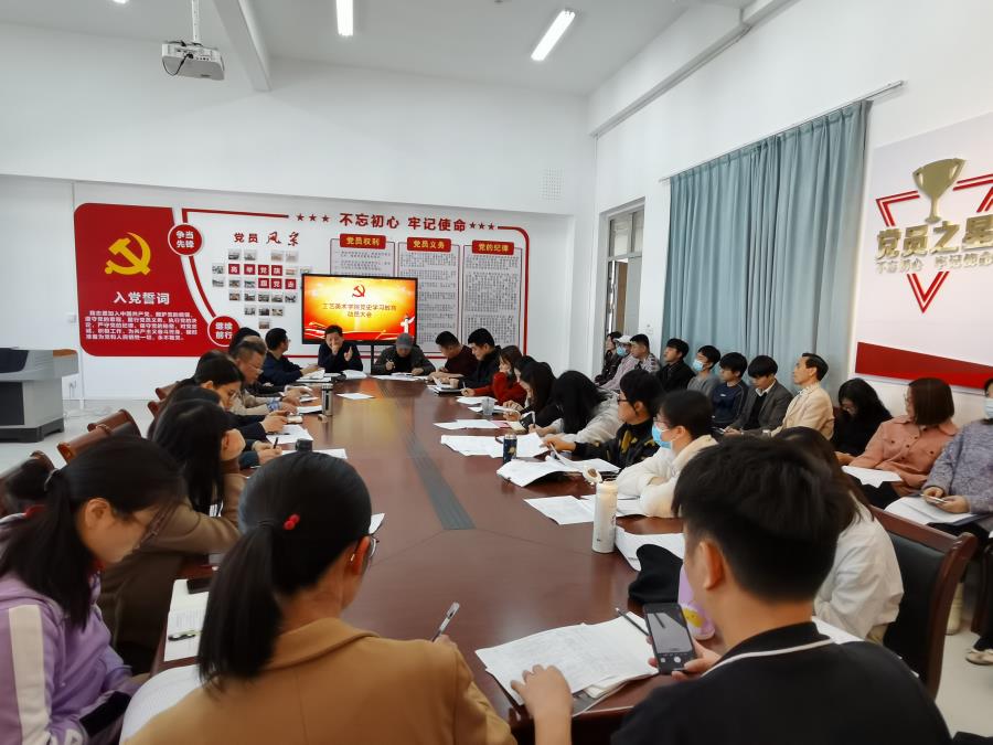 工艺美术学院党总支召开党史动员大会