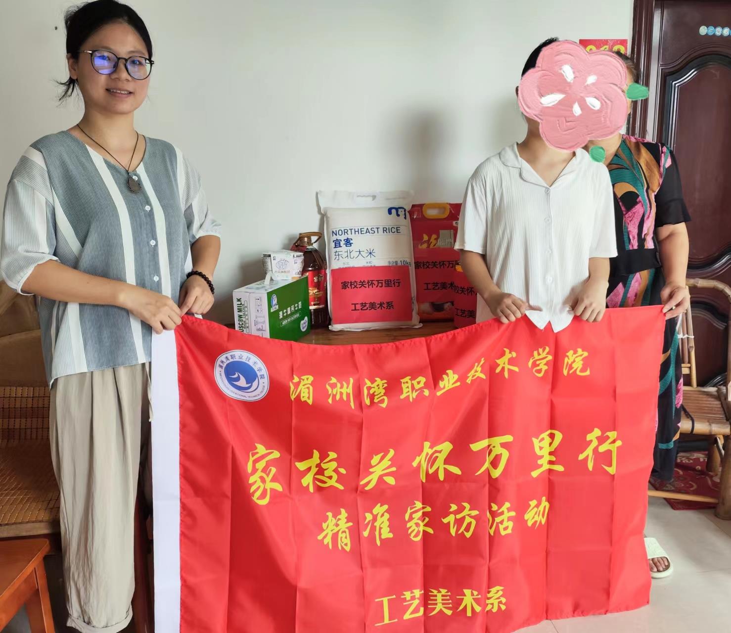 家校万里行，同谱爱心曲——工艺美术系开展2023年暑期家校关怀万里行活动
