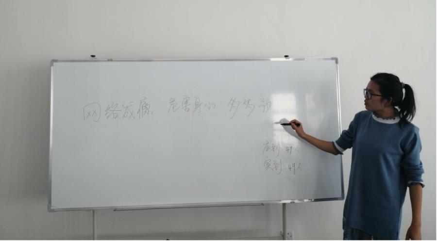 “网络成瘾、危害身心、多多预防”主题班会