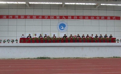学院第九届运动会顺利落幕
