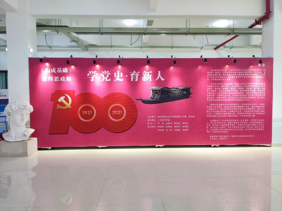 工艺美术学院举办“学党史·育新人”课程思政作品展