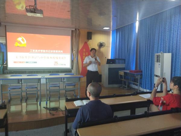 工艺美术学院道德讲堂——《大学》之道与大学生道德修养