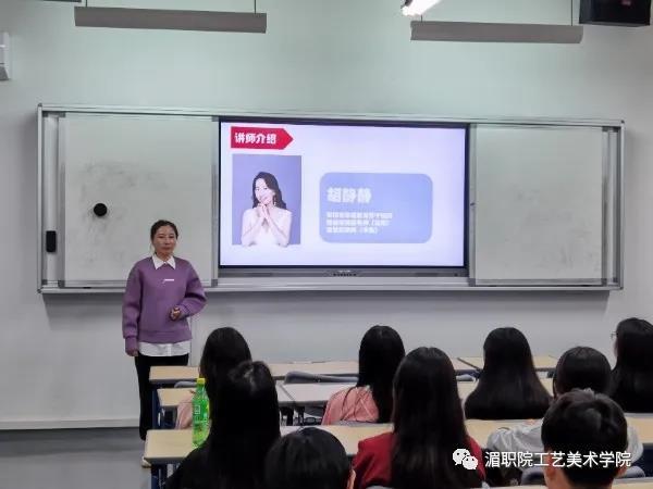 工艺美术学院举行《知爱懂性，快乐青春》讲座