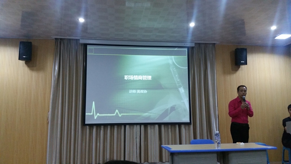 工艺美术学院道德讲堂之职场情商管理