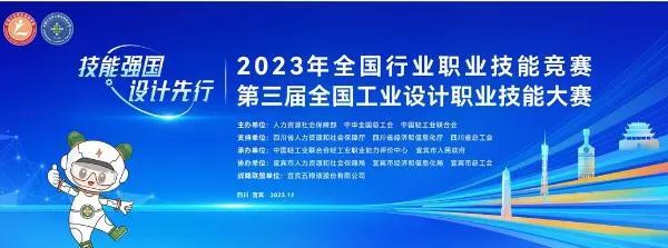 工艺美术系再获佳绩丨第三届全国工业设计职业技能大赛圆满落幕