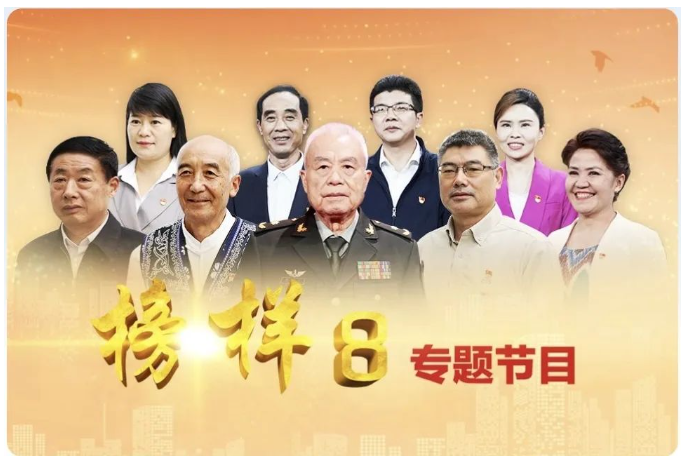 带你追光前行，汲取奋进力量——工艺美术系党总支组织党员师生观看《榜样8》专题节目