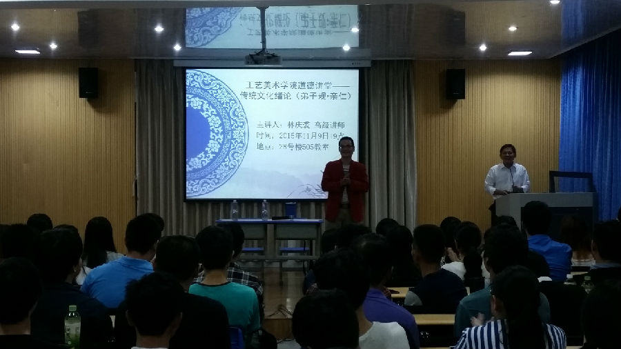 工艺美术学院道德讲堂——传统文化绪论（弟子规·亲仁）