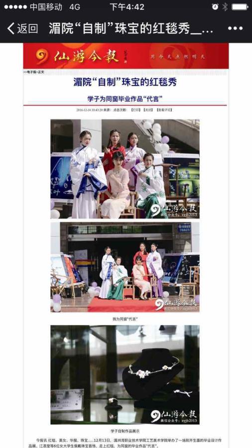莆田多家报刊报导工艺美院毕业展