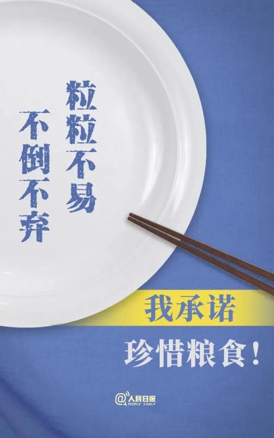 厉行节约，反对浪费！倡议书
