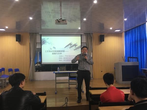 工艺美术学院道德讲堂——道德与法律
