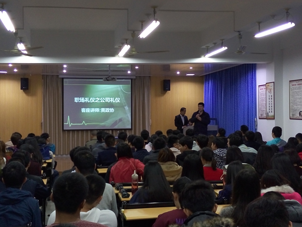 工艺美术学院道德讲堂之公司礼仪