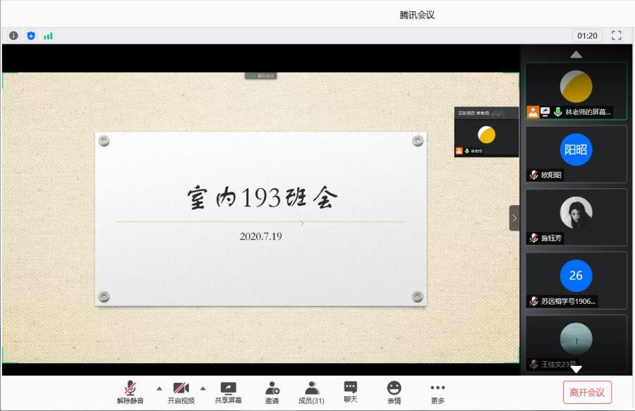 2019-2020学年第二学期19级期末主题班会