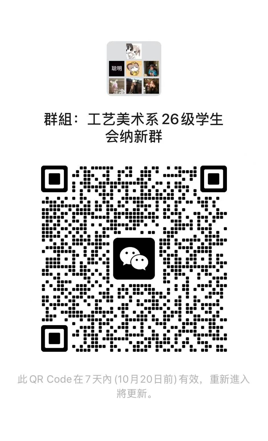 以艺筑梦，共赴新程！工艺美术系学生会招新