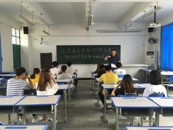 工艺美术学院2018年防震减灾应急疏散演练学生动员会议