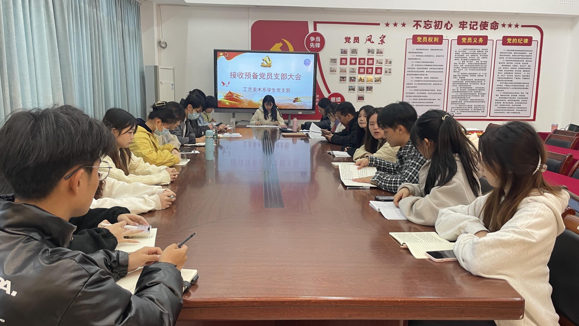 初心向党 奋楫笃行 ——工艺美术系学生党支部召开接收预备党员大会