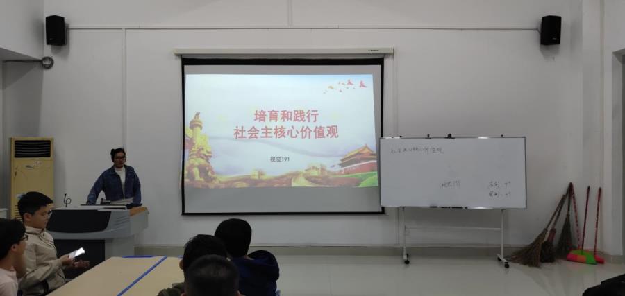 社会主义核心价值观主题班会