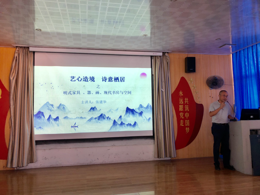 《艺心造境 诗意栖居》张建华老师讲座