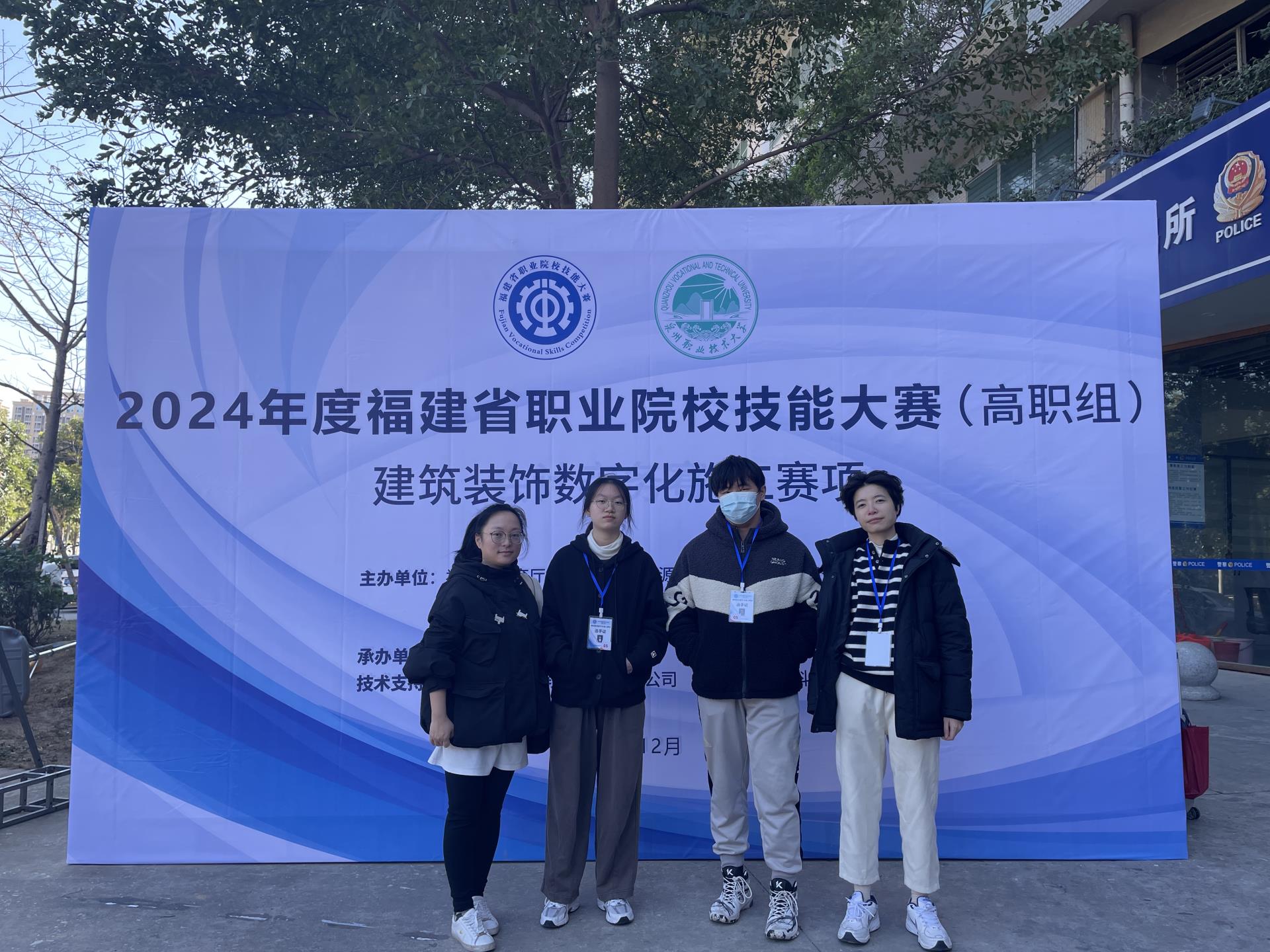 湄洲湾职业技术学院工艺美术系师生在2024年福建省职业院校技能大赛 (高职组)“建筑装饰数字化施工（师生同赛）”赛项中荣获二等奖