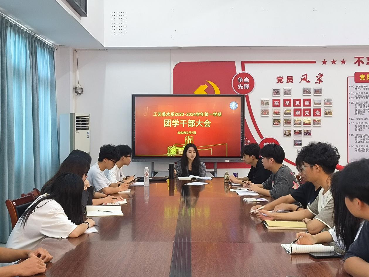 工艺美术系团学干部“开学第一课”开讲啦！