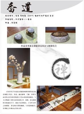 喜讯：我院老师作品获得第四届（2017）福建文创奖金奖