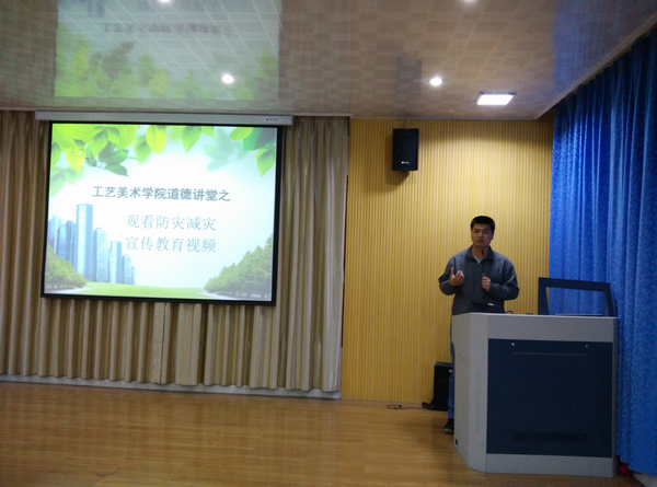 工艺美术学院道德讲堂之观看防灾减灾宣传教育视频