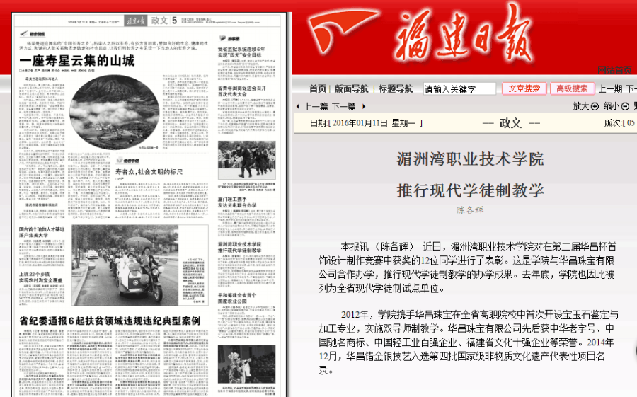 湄洲湾职业技术学院推行现代学徒制教学