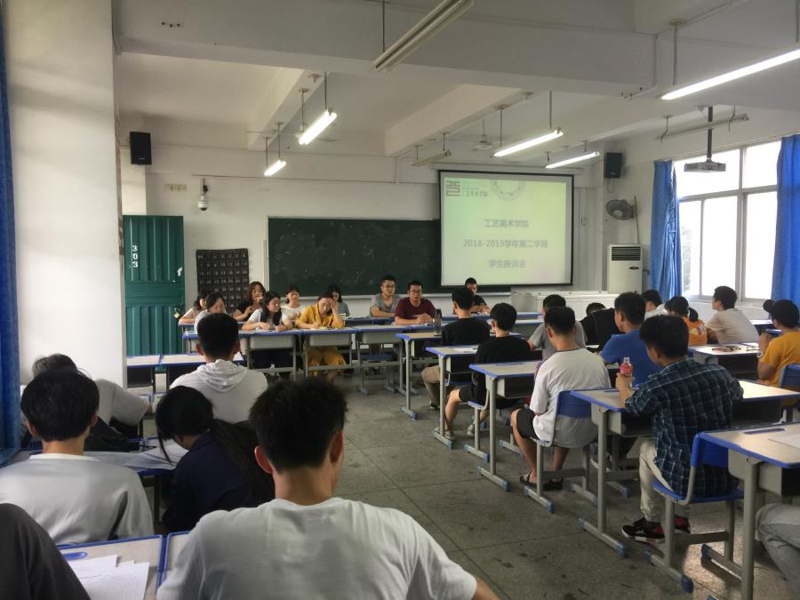 2018-2019第二学期 工艺美术美院 学生座谈会综合报道