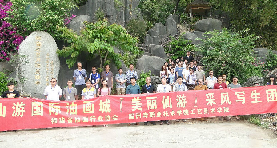 工艺美术学院部分师生前往塔斗山与我省30多名油画家一起写生
