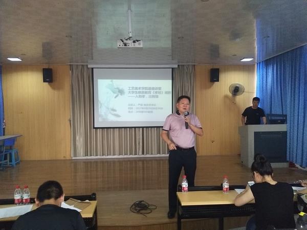 工艺美术学院道德讲堂——《孝经》阐析